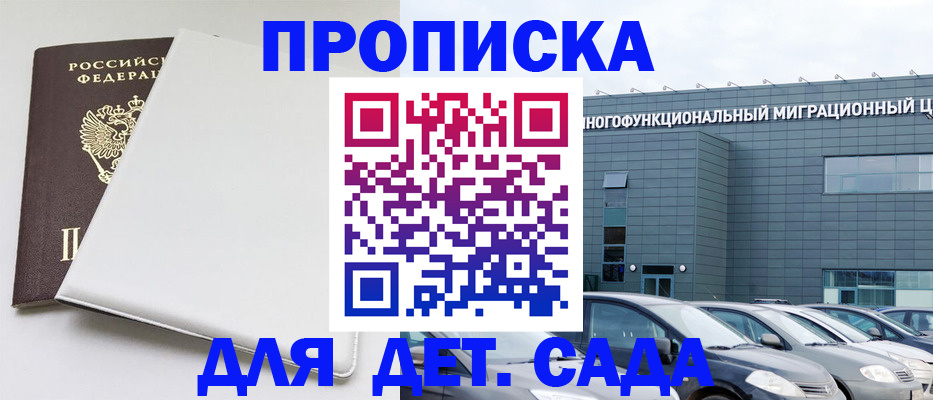 временная регистрация в квартире в Мурманске