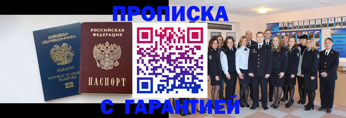 прописка поиск в Мурманске